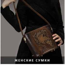 Женские сумки